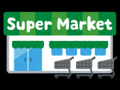 スーパーに就職した結果ｗｗｗｗｗｗｗｗｗ