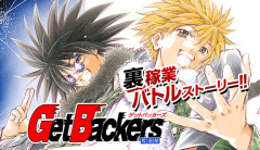 ～奪還屋～ゲットバッカーズの思い出ｗｗｗｗｗｗｗ