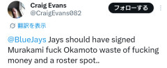 【朗報】ブルージェイズファン「我々は岡本なんかより村上と契約するべきだった。金の無駄遣いだ」