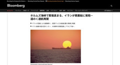 イランの革命防衛隊、ホルムズ海峡で船舶2隻拿捕