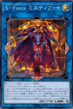 【遊戯王OCG】S-Forceに新展開・・・！？