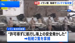 イラン革命防衛隊、ホルムズ海峡で船舶2隻を拿捕…コンテナ船攻撃も！