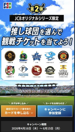 【悲報】JCBカード「プロ野球10球団から推しを選んで！」 2球団ハブってしまうwwwwwwwwwwwwwwwwwwwwwwwwwwwwwwwwwwwwwwwwwww