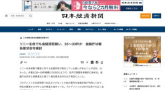 【悲報】ソニー生命でも顧客から金銭詐取の疑い、20〜30件規模か