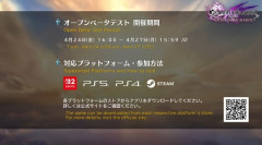 【グラブルリリンク】Endless Ragnarokの召喚システム、オープンベータ紹介動画が公開！誰でも参加可能なオープンβテストは明日4月24日より開催！