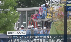 東京ドームシティ 点検中のアトラクションが降下し従業員の女性（24）が死亡した事故、遊具が降下した原因は油圧漏れと判明（動画あり）