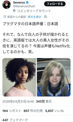外人「プラグマタたのしい！ディアナかわいすぎ！！」→次の日外人「はぁ？声優が黒人なの？…ないわー」