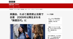 【朗報】イギリス、タバコが実質販売禁止に