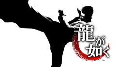 お前らが『龍が如くシリーズ』から学んだこと