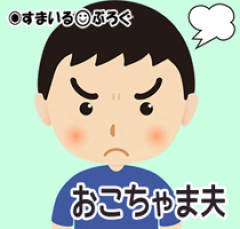 旦那が機嫌が悪くなるとプイッと実家に帰ってしまい何日も帰ってこない。私は身寄りもない土地で誰の助けもなく一人で子育てしてるのに