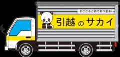 サカイ引越センター「アカン日本人が誰もドライバーやらない…せや！」 →海外で外国人に◯◯するアカデミー開始ｗｗｗｗｗｗｗ
