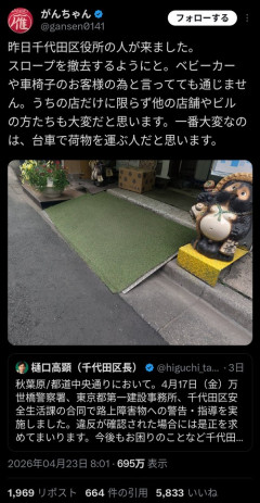 【悲報】中華料理屋「役所からスロープを撤去しろと言われた！お客様の為なのに…」→千代田区長が正論ｗｗｗｗｗ