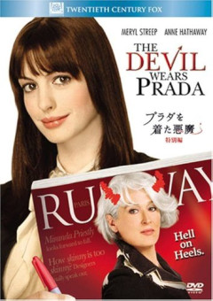 【悲報】『プラダを着た悪魔2』のアジア系キャラの扱い、いつものハリウッドすぎる