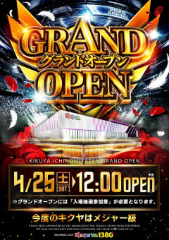 【朗報】キクヤグループ営業戦略室室長さんが軍団に対する本音を明かす「大嫌いです。本当に腹が立つ。僕の目指す大衆娯楽店にはいらない存在」