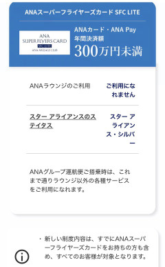 【悲報】ANA現行SFC制度終了スタアラシルバーへ格下げ