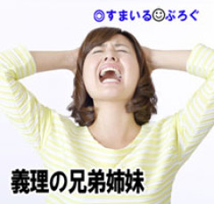 娘しかいない義兄嫁、私のお腹の子が男児と知って「間違いだといいね」出産後も「あーうちは女でよかった」→それを聞きつけた義兄に離婚を言い渡され発狂