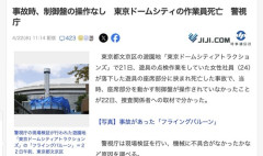 東京ドームシティの点検中死亡事故、誰も操作してない遊具が降下して挟まれたことが判明