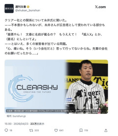 【文春砲🎉】糸井嘉男「俺の名前が文春に載るの？最悪やん！『超人X』とかにしといて」