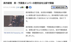 【悲報】高市首相、自衛隊員３人が爆死した夜に公邸でパーティーを開催してニッコニコ