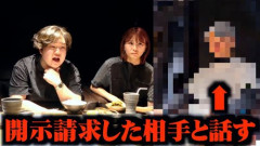 人気YouTuber「開示請求で特定した“誹謗中傷粘着アンチ”、地元の知人だったから直接対決するわ」→結果・・・