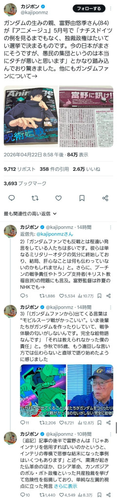 ガンダムの生みの親「今の日本は独裁政権、反戦思想伝わってない」