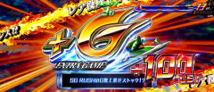 モンキープロ「キラキラメットやV以外はAT終了1Gで即優出だけ確認してヤメが一番だぞ」「+G青は捨てていい」
