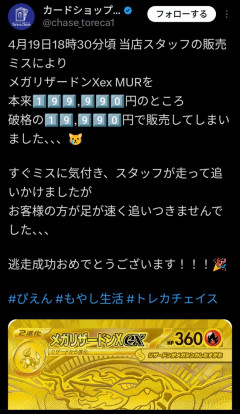 トレカ店「店員のミスで20万の品を2万円で売っちゃった。追いかけたけど無理だった 逃走成功おめでとう