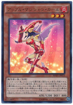 【遊戯王OCG】本日4月23日は10年前に「アップル・マジシャン・ガール」が初めて登場した日！
