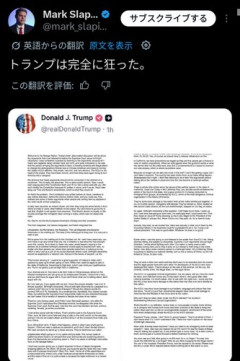 【悲報】トランプさん、SNSに長文を連発して頭の心配をされてしまうｗｗｗｗｗｗｗｗｗｗ