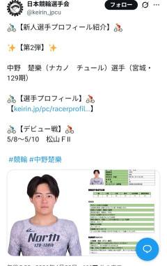 競輪界の新人にとんでもない逸材が現れるｗｗｗｗｗ （※画像あり）