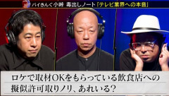 小峠英二「ロケで取材許可取ってる店に疑似許可取りノリ、何も面白くない」