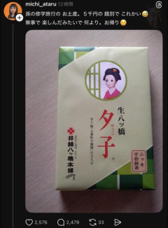 【悲報】祖母「孫に修学旅行の餞別5000円あげた結果wwwwwwww