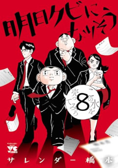 【悲報】職場にいる「ニュースおじさん」、若者の冷笑の対象になってしまうｗｗｗｗｗ