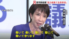 高市首相､寝てないアピ｢家事に時間を取られ､睡眠は割と短い｣