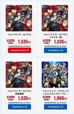 【画像】ペルソナさん、ヤケクソの投げ売りみたいになるｗｗｗ