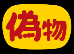 AI法で事業者に罰則検討を…著作権侵害やディープフェイク被害相次ぎ、自民が提言案