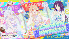 超かぐや姫、VRライブ費用クラファンで4000%オーバーゴールを達成ｗｗｗ