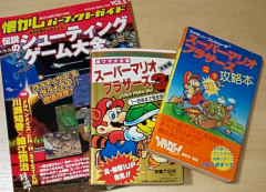 昔のゲーム攻略本って覚えてる？