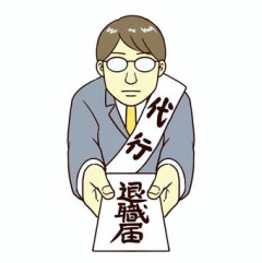 モームリ運営会社アルバトロス、退職代行サービスの営業再開を発表