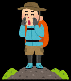 登山ってメリットデメリット見合ってなくない？