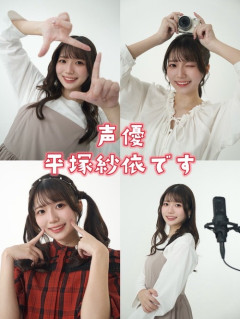 美少女声優・平塚紗依ちゃんYouTubeチャンネル開設ｷﾀ━━━━(ﾟ∀ﾟ)━━━!!