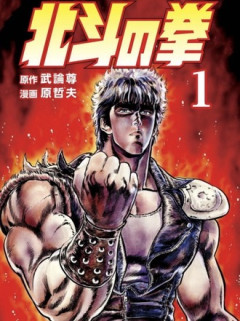 ケンシロウって少年漫画の主人公らしからぬ無慈悲さしてるな