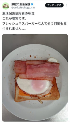 【画像】生活保護「これがわたしの朝食です。贅沢なんて出来ません」