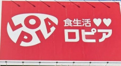 【画像】ロピア、ガチで炎上してしまうｗｗｗｗｗｗｗｗ