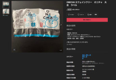 【画像】転売ヤー、ついにゴミまで販売ｗｗｗｗｗ