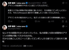 モデル･佐野麗奈､Amazonの配達ミスで自分の荷物を別部屋の人が受け取る 受け取った住人の行動に絶句｢捨てたって言われて横転｡Amazonもその指示おかしい｣