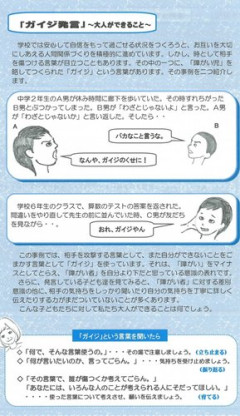 【悲報】学校「ガイジという差別用語を子どもたちが使っています」