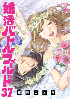 婚活始めたんやけど、絶妙なブスばっかりで草ｗｗｗ