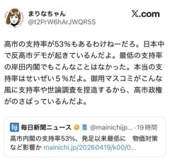 パさん「高市の支持率が53％もあるわけねーだろ。日本中で反高市デモが起きているんだよ」