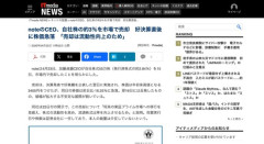 【株】note、決算翌日に代表が保有する自社株売却→株価16％超急落で株主ら阿鼻叫喚